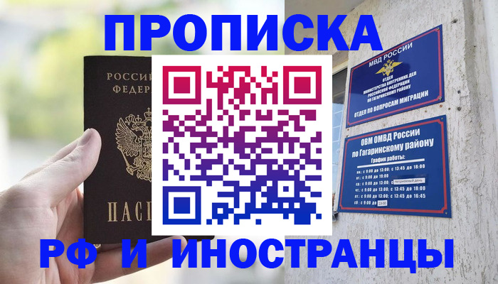временная регистрация в квартире в Юрьевце
